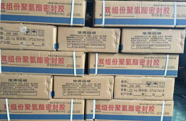 和政聚硫密封胶